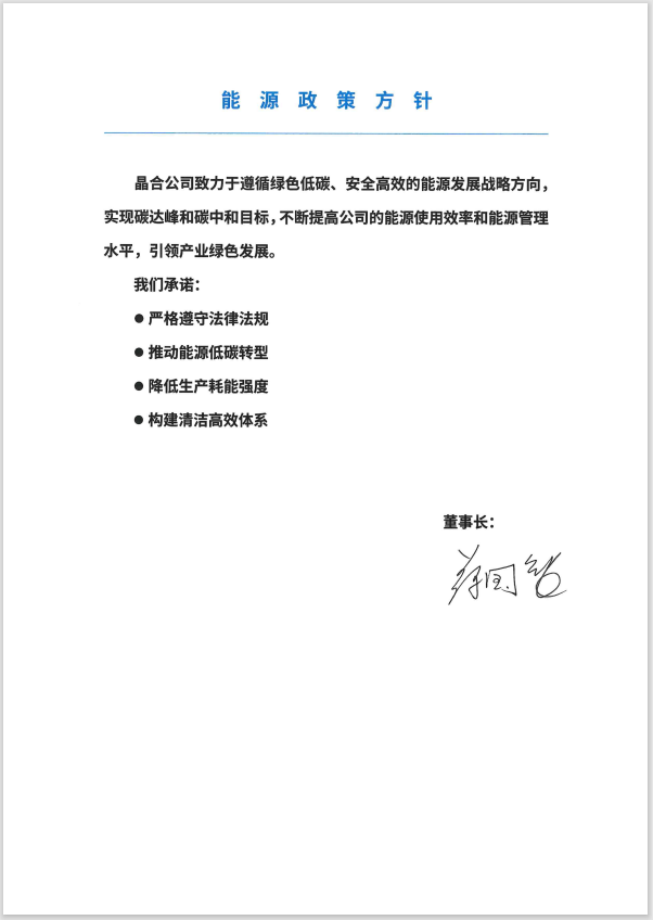 能源政策