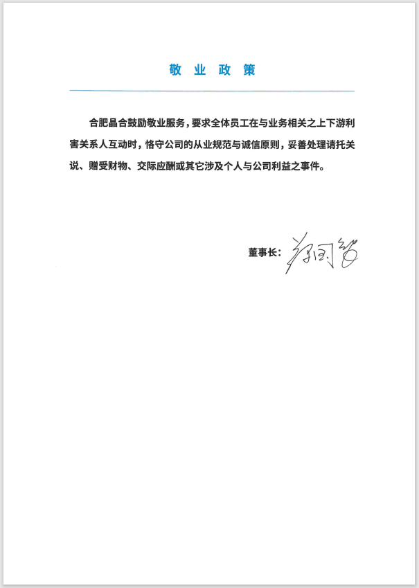 敬业政策