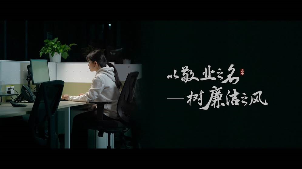晶合集成廉洁宣传片--以敬业之名，树廉洁之风