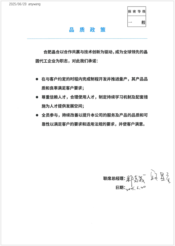品质政策