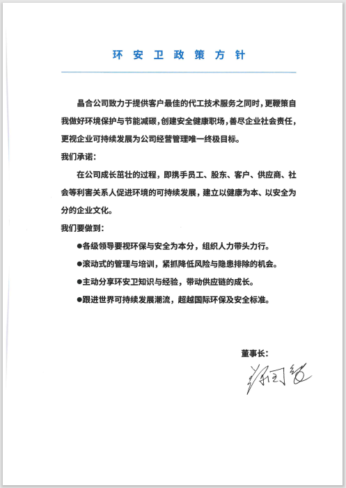 环安卫政策
